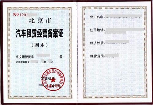汽車租賃經(jīng)營備案證的申請(qǐng)與管理指南
