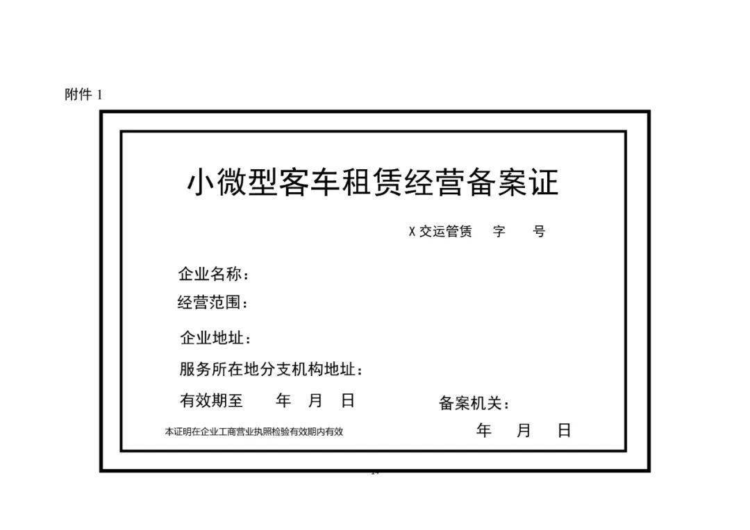 《小微型客車租賃經(jīng)營服務(wù)管理辦法(征求意見稿)》公開征求意見 規(guī)范行業(yè)發(fā)展，保障消費(fèi)者權(quán)益