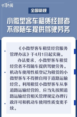 新規(guī)落地！小微型客車租賃再迎新變化，出行更省錢更放心